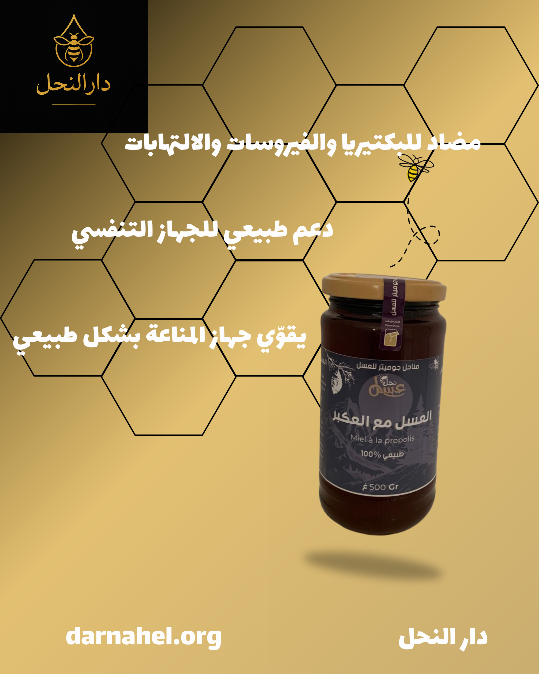 عسل مع العكبر