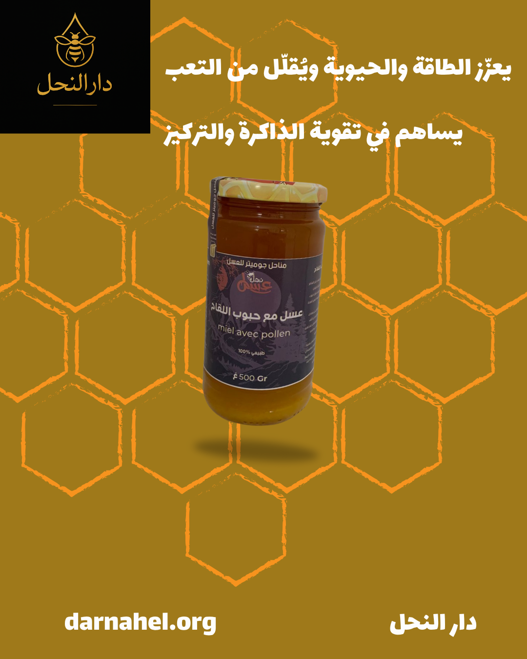 عسل مع حبوب اللقاح
