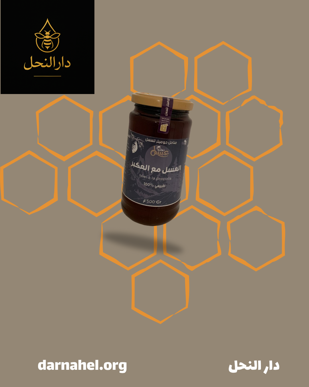 عسل مع العكبر