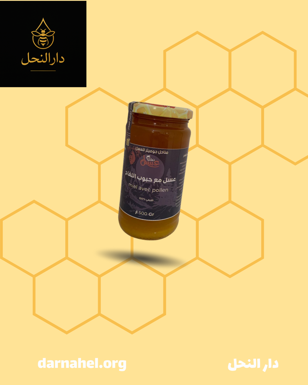 عسل مع حبوب اللقاح