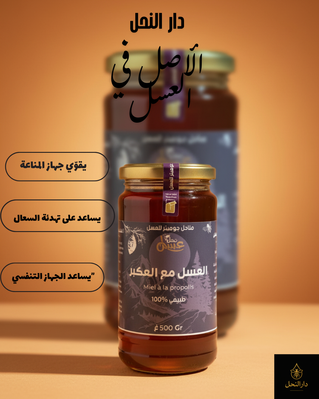 عسل مع العكبر