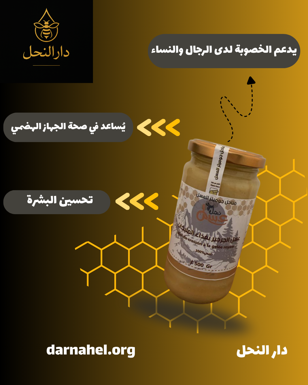 عسل  الجرجير وغذاء الملكات