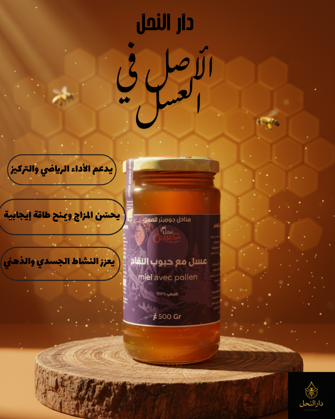 عسل مع حبوب اللقاح