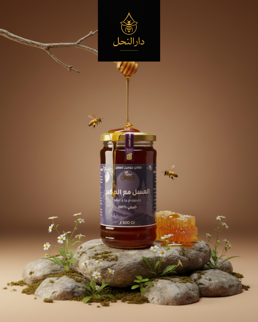 عسل مع العكبر