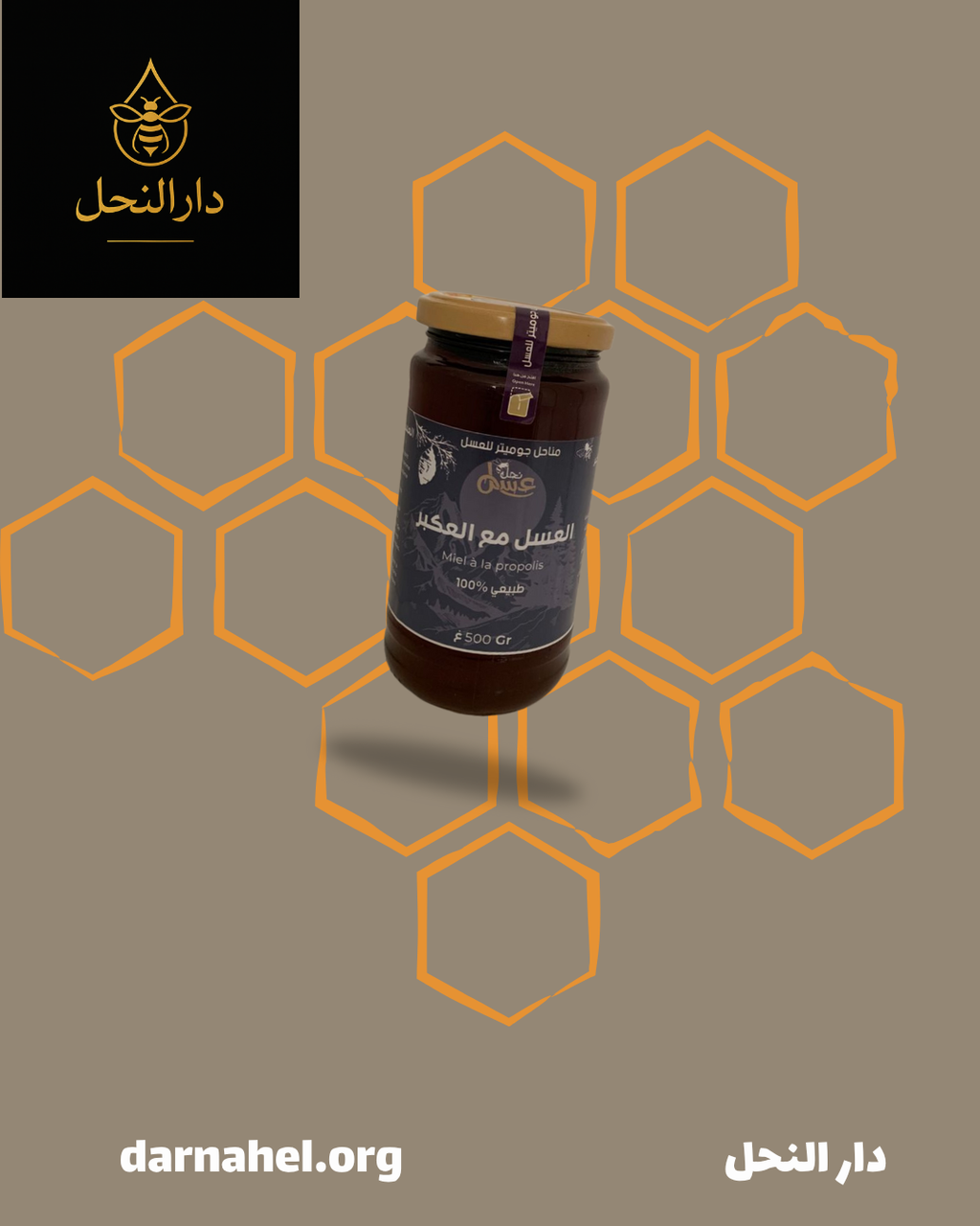 عسل مع العكبر